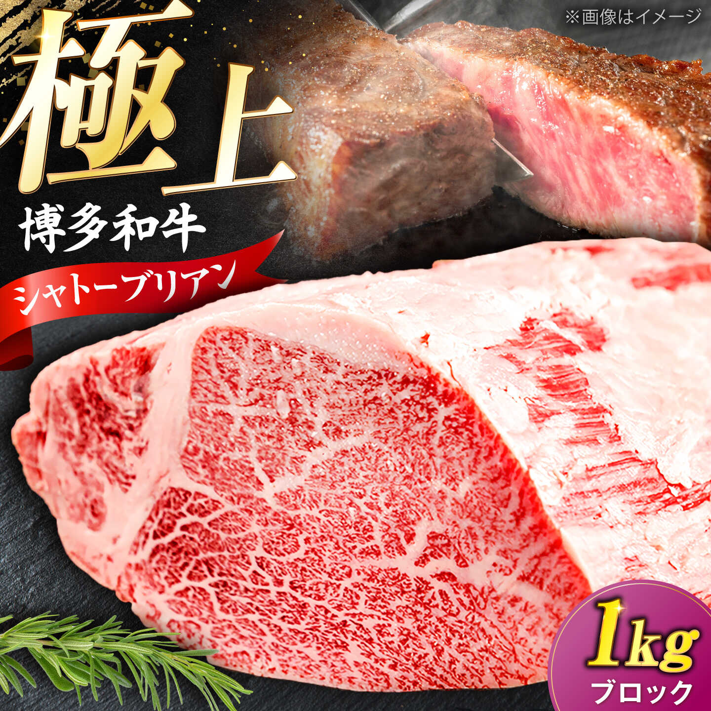 [希少部位!]博多和牛 シャトーブリアン ブロック 1kg [豊前市][肉のくまもと屋][VFD048] 牛肉 和牛 国産 冷凍 人気 簡易包装 焼肉 焼き肉 BBQ バーベキュー ステーキ ブロック肉