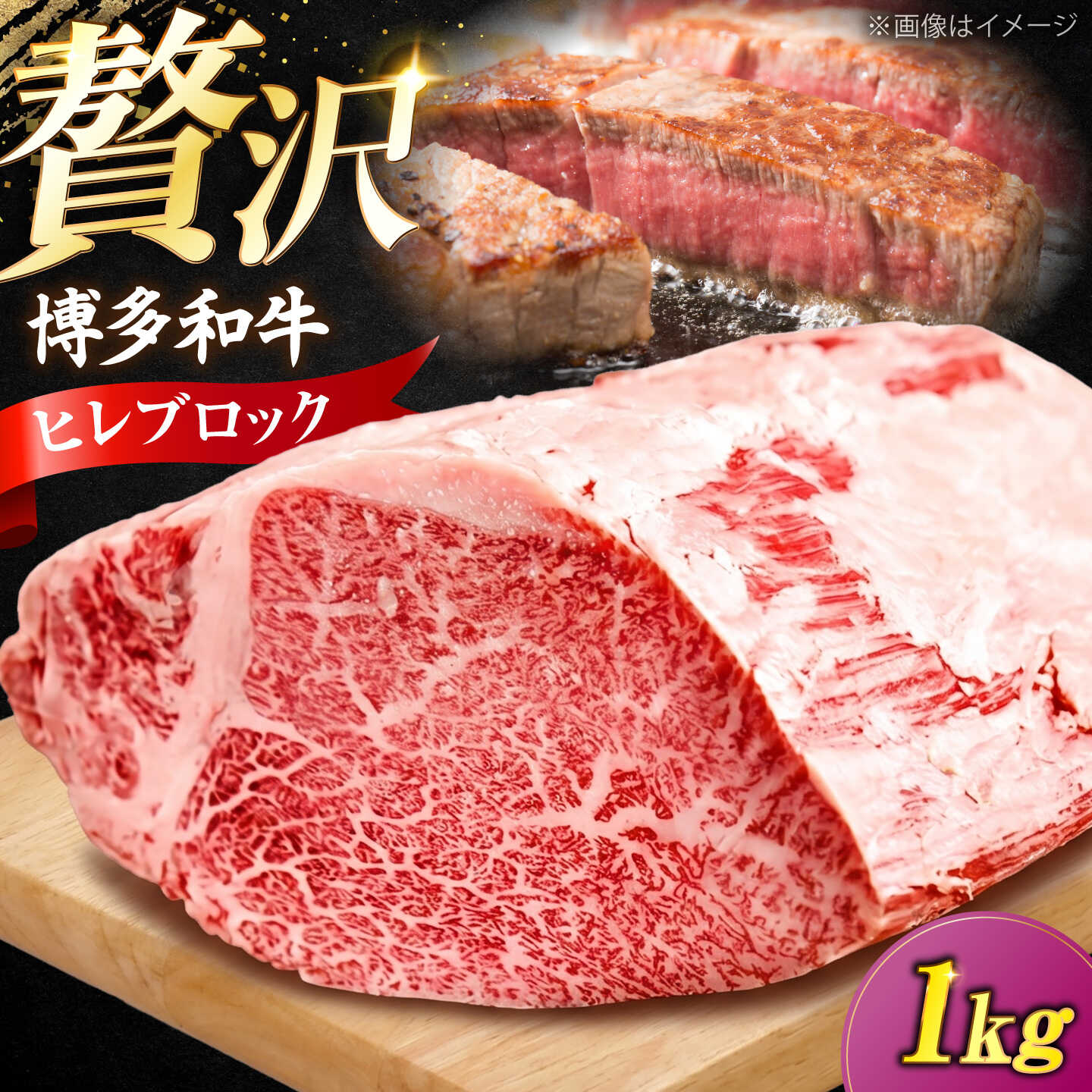 [希少部位!]博多和牛 ヒレ ブロック 1kg [豊前市][肉のくまもと屋][VFD058] 牛肉 和牛 国産 冷凍 人気 簡易包装 赤身 焼肉 焼き肉 BBQ バーベキュー ステーキ ブロック肉 ヒレ肉 フィレ