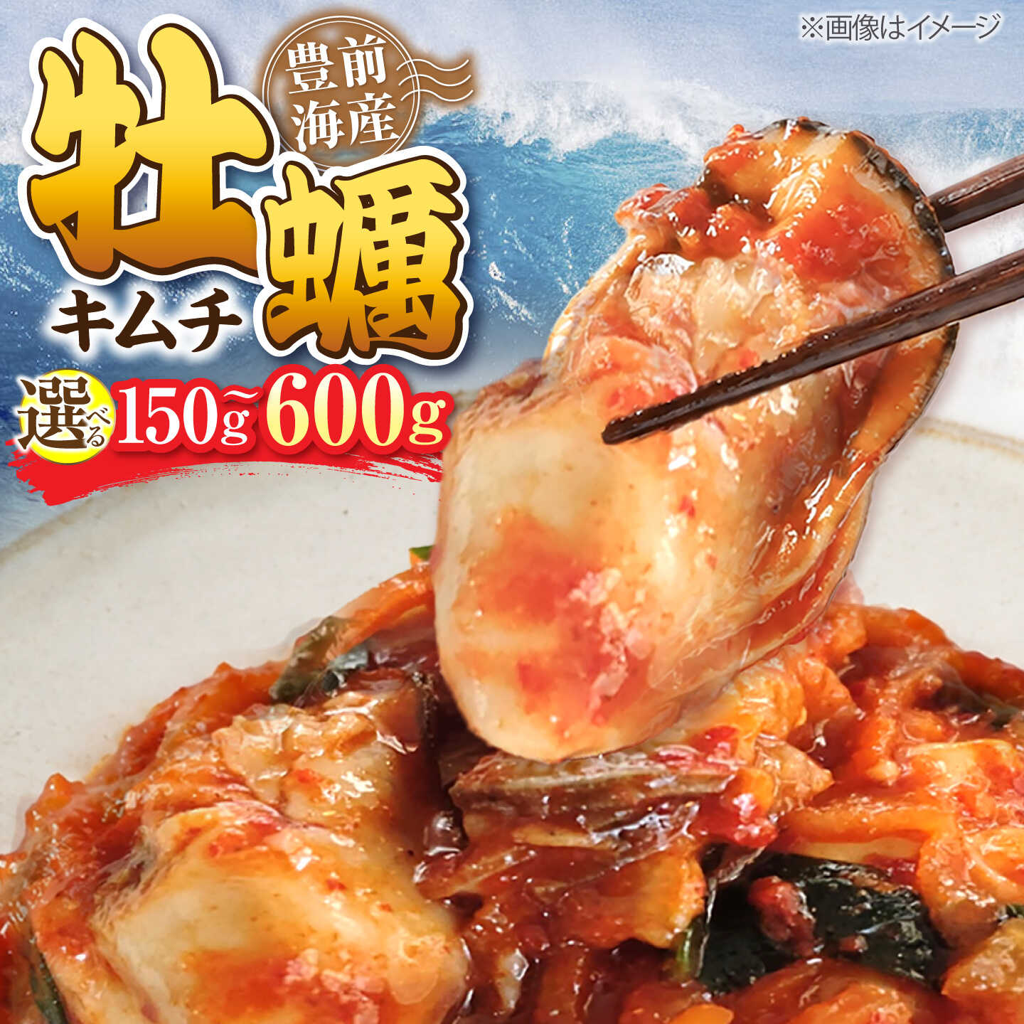 豊前海かきキムチ 150g×1個 2個 4個《豊前市》【株式会社嬉多家】 キムチ 牡蠣 かき 豊前海 海鮮 魚介 おつまみ[VFF001]