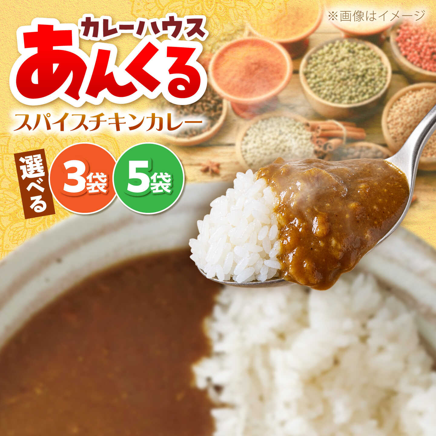 豊前スパイスチキンカレー 200g×3袋 九州産玉ねぎ使用 本格スパイス仕立て 《豊前市》【株式会社嬉多家】 カレー スパイスカレー チキンカレー レトルト 冷凍カレー 惣菜 おかず[VFF005]