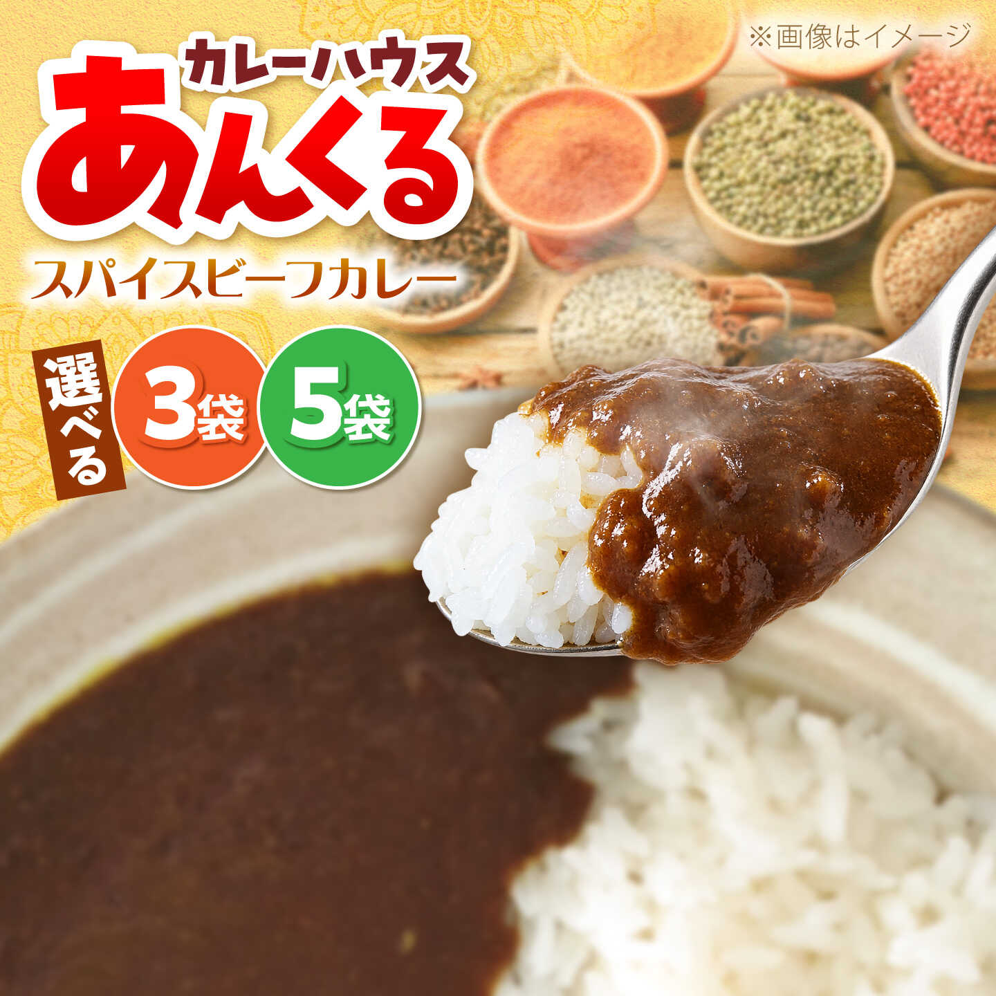 豊前スパイスビーフカレー 200g×3袋 九州産玉ねぎ使用 本格スパイス仕立て 《豊前市》【株式会社嬉多家】 カレー スパイスカレー ビーフカレー レトルト 冷凍カレー 惣菜 おかず[VFF008]