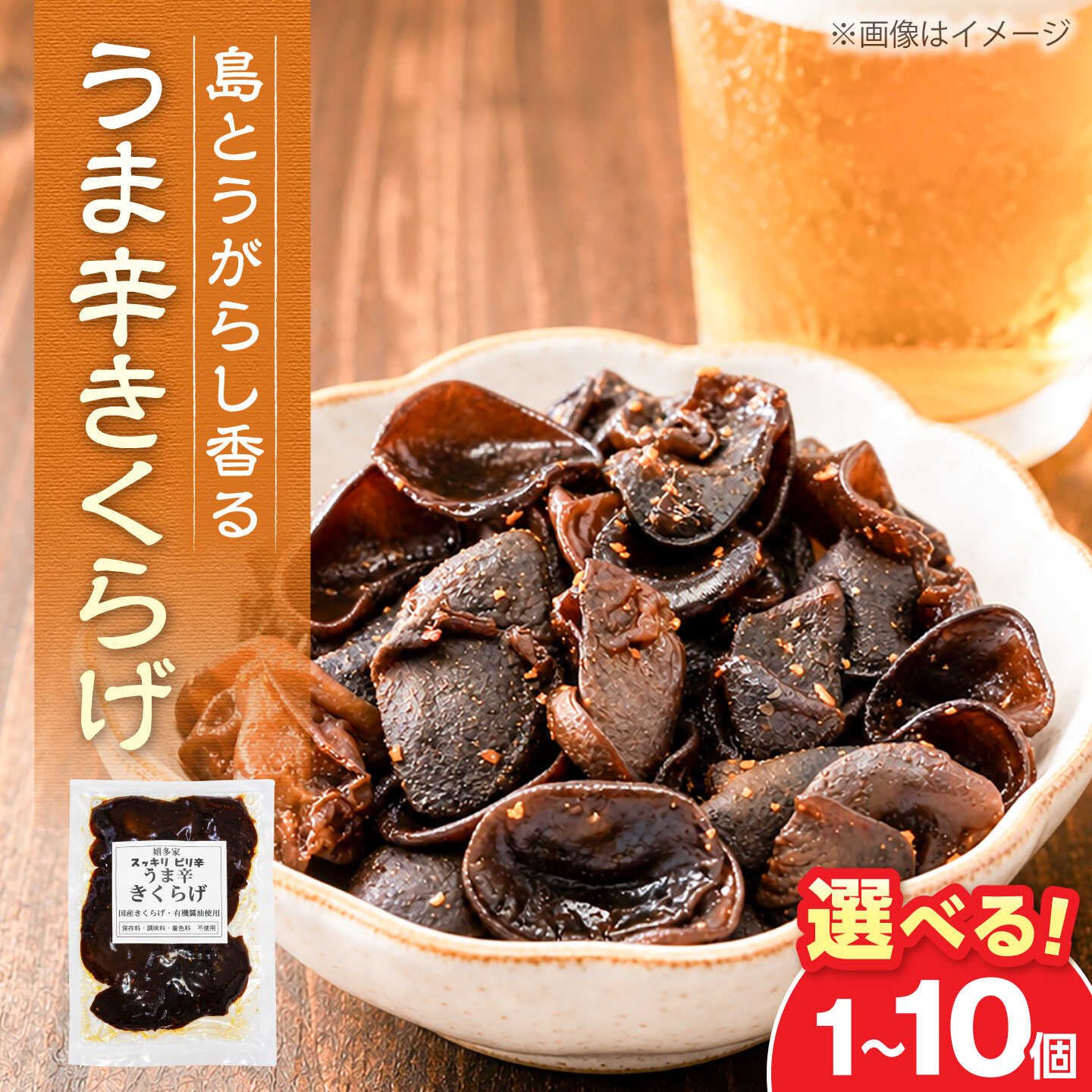 うま辛きくらげ 80g×1個 有機醤油と島唐辛子でコリコリ旨辛 《豊前市》【株式会社嬉多家】 きくらげ うま辛 佃煮 ご飯のお供 おつまみ 惣菜 おかず[VFF017]