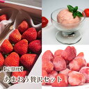 【ふるさと納税】【2026年先行予約】【3回定期便】あまおう贅沢セット(生いちご、冷凍、ジェラート)【044-0065】