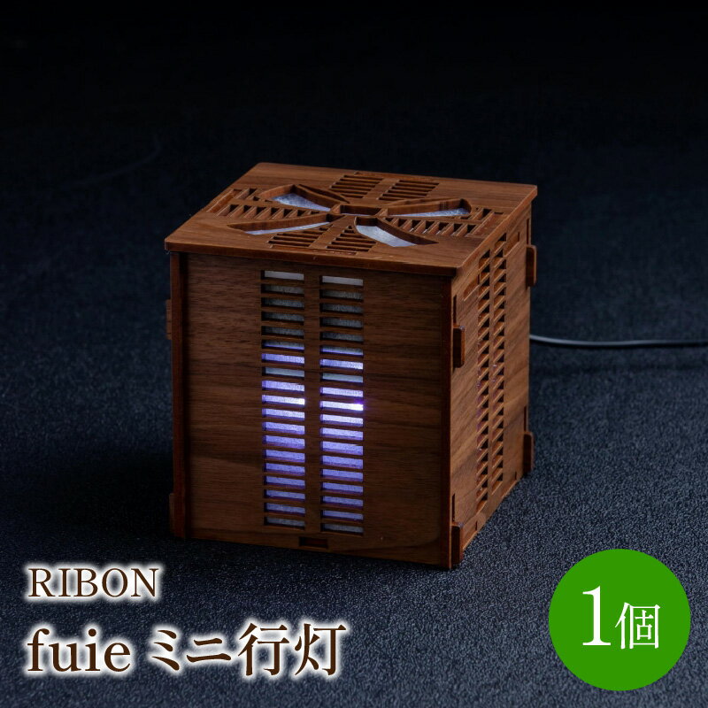 1位! 口コミ数「0件」評価「0」fuie ミニ行灯(RIBON)【027-0006】