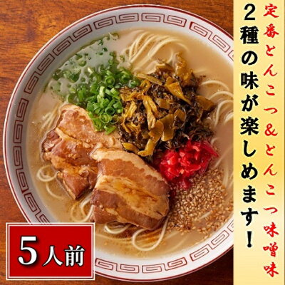 福岡県中間市 【ふるさと納税】厚切り角煮入り博多ラーメン 5人前【021-0004】 画像2