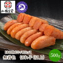 【ふるさと納税】【氷温熟成辛子明太子】無着色 切れ子(切上)500g【050-0005】