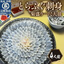 フグ刺し 【ふるさと納税】とらふぐ刺身　菊盛り一尺大皿　ふぐ皮湯引き付　4人前 ふぐ刺し 河豚 フグ 刺身 菊盛り 贈答 とらふぐ てっさ 海鮮 贈り物 国産 冷凍 本フグ ふるさと納税 ふぐ 福岡 ふるさと納税 てっさ もみじおろし おろし【001-0137】