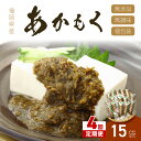 九州福岡産あかもく　個包装食べきりサイズ　50g×15食