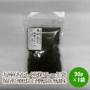 【ふるさと納税】九州産あかもく乾燥フレーク1袋 保存料・酸化防止剤無添加 無調味【001-0436】
