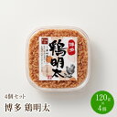 【ふるさと納税】博多　鶏明太(4個セット) 贈答用 家庭用 珍味 明太子 めんたいこ たらこ 鶏 そぼろ トースト ごはん おかず トッピング お取り寄せ ご当地 福岡県 中間市 大容量 ふるさと納税 惣菜 【014-0016】