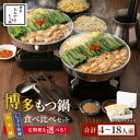 【ふるさと納税】博多もつ鍋おおやまのみそ・しょうゆ 食べ比べセット 各2人前(合計4人前)【028-0032】