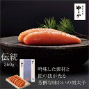 【ふるさと納税】やまや 伝統 辛子明太子 360g 贈答用 家庭用 一本物 明太子 めんたいこ 辛子明太子 魚介 海鮮 魚卵 ご飯のお供 おかず おつまみ 冷蔵 福岡 中間市 ふるさと納税 明太子【033-0020】