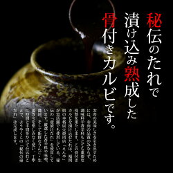 【ふるさと納税】本格炭火焼肉店の壺漬け骨付き牛カルビ600g
