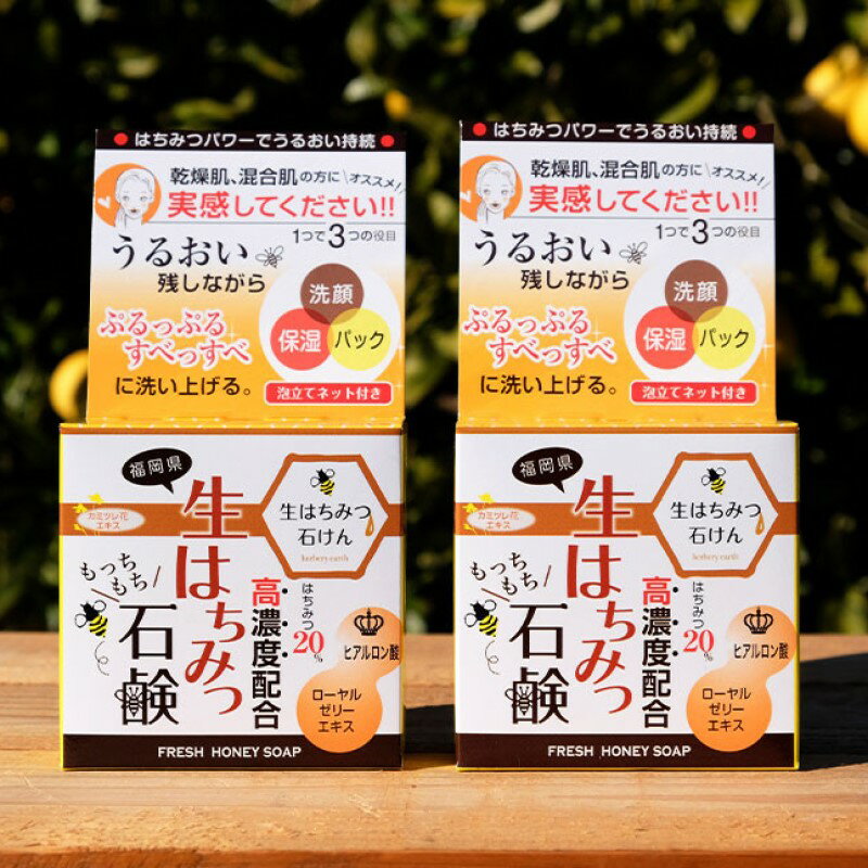 石鹸 国産 天然 純はちみつ 高濃度配合コスメ 生はちみつ石けん 2個 せっけん 美容 ハニーベル
