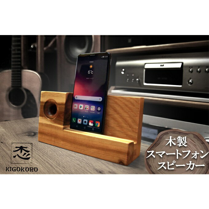 木製 スマートフォン スピーカー 高品位木材 アカシア 非電源 スマホスピーカー スマホスタンド　　