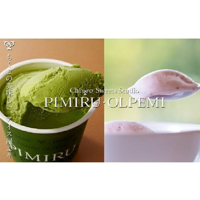 アイスクリーム 八女抹茶 あまおう 6個 セット ピミル・オルペミ 福岡特産 抹茶 いちご アイス デザート スイーツ 配送不可:沖縄、離島