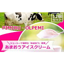 【ふるさと納税】アイスクリーム あまおう 12個 セット ピミル・オルペミ 福岡特産 いちご 苺 イチゴ アイス デザート スイーツ 配送不可:沖縄、離島