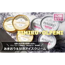 【ふるさと納税】アイスクリーム あまおう 甘酒 12個 セット ピミル・オルペミ 福岡特産 いちご 甘酒 アイス デザート スイーツ 配送不可:沖縄、離島