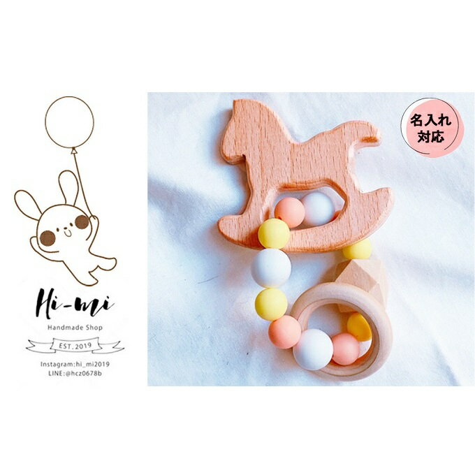 【ふるさと納税】名入れ 歯固め ブレスレット オレンジ キャンディカラー ベビー 赤ちゃん シリコンボール ストラップ ギフト プレゼント 贈り物