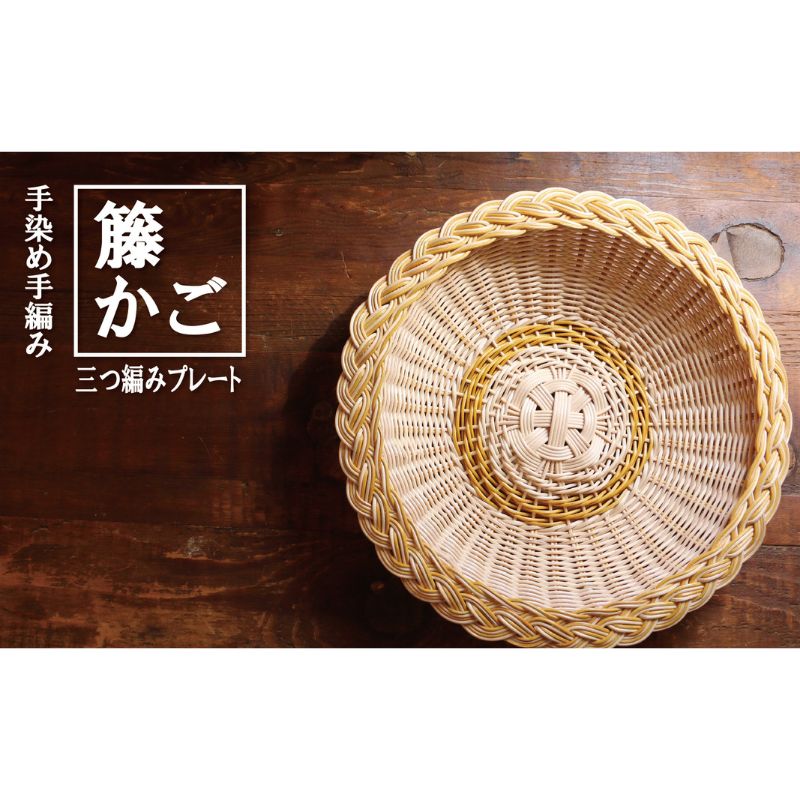 カラーラタン三つ編みプレート(大)イエロー[カラーラタン彩都] 雑貨 日用品 福祉用品