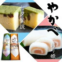【ふるさと納税】和菓子 伝説菓集 七夕伝説・おり姫 菓子 御菓子処やかべ ※配送不可:沖縄、離島