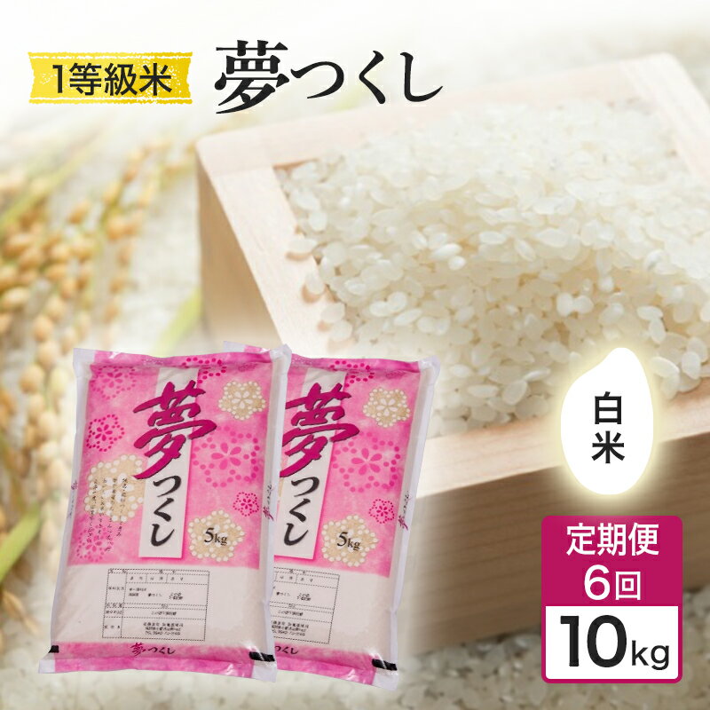 楽天市場】お米 10kg(品種(米)夢つくし)の通販 楽天市場】お米 10kg(品種(米)夢つくし)の通販