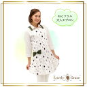 【ふるさと納税】エプロン ねこ柄フリルエプロン(大人用) フリル 猫 可愛い お揃い ギフト 衣類 キッチン ラブリーグレイス