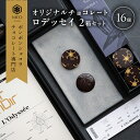 【ふるさと納税】オリジナルチョコレート「ロデッセイ」コイン状チョコレート16枚入り×2箱/NICOchocolaterie チョコレート チョコレート専門店 ボンボンショコラ スイーツ お菓子 贈答用 ギフト お取り寄せ 福岡県 小郡市