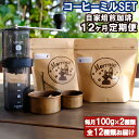 【ふるさと納税】Morrow珈琲 12ヵ月定期便&コーヒーミル・スマートG レギュラーコーヒー 珈琲 コーヒー 珈琲粉 コーヒー豆 珈琲豆 ドリップコーヒー ドリップ 自家焙煎珈琲 自家焙煎コーヒー 12回 お楽しみ 福岡 福岡県 小郡市(4)