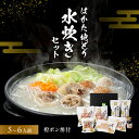 【ふるさと納税】はかた地どり水炊きセットA 鍋セット水炊き 鶏肉水炊き