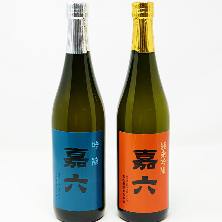 【ふるさと納税】清酒 吟香蔵セット《嘉六》　日本酒　地酒　福岡　飲み比べセット　辛口　純米吟醸