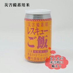 救援米
