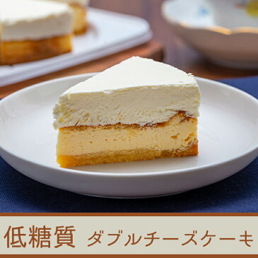 【ふるさと納税】手作りダブルチーズケーキ【低糖質】