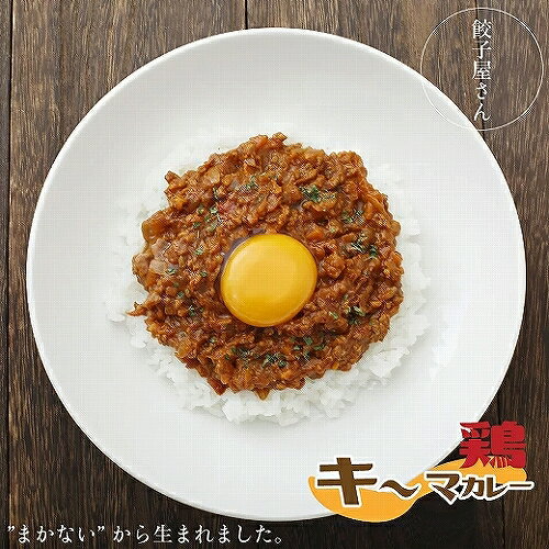 餃子屋さんの鶏キーマカレー6パック [福岡県筑 紫野市 ぎょうざの鶴屋 21760704] カレー キーマカレー チキンカレー 冷凍