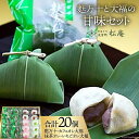 【ふるさと納税】麩万十と大福の甘味セット(4)