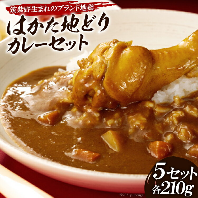 22位! 口コミ数「0件」評価「0」「はかた地どり」カレーセット