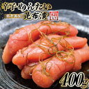 19位! 口コミ数「1件」評価「5」【贈答にも◎】辛子めんたい昆布漬 400g《木箱入り》＜博多料亭 満佐＞【福岡県筑紫野市】