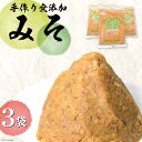 25位! 口コミ数「1件」評価「5」 味噌 無添加 合わせ味噌 天拝みそ 850g×3袋 [山口農産 福岡県 筑紫野市 21760030] みそ 合わせみそ 味噌 無添加味噌 ･･･ 