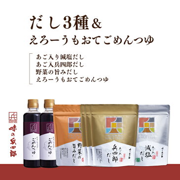 【ふるさと納税】袋だし 3種 計5個 & つゆ 300ml×2本 / 味の兵四郎 / 福岡県 筑紫野市