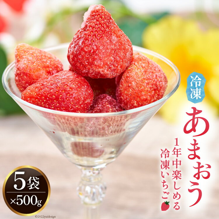 【ふるさと納税】福岡の苺 あまおうをキンキンに冷やした 冷凍
