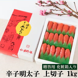 【ふるさと納税】博多の味 辛子明太子 上切 1kg 化粧箱入り 冷凍 / 博多漁師の里 / 福岡県 筑紫野市