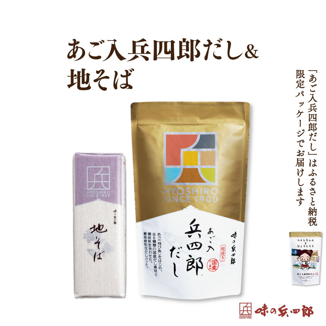 1位! 口コミ数「0件」評価「0」味の兵四郎 そば、兵四郎だしセット / 味の兵四郎 / 福岡県 筑紫野市