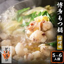 【ふるさと納税】もつ鍋 【九州名物とめ手羽】 博多もつ鍋 セット 5~6人前 味噌味 モツ鍋 国産牛 / フェリックス / 福岡県 筑紫野市 [21760274...