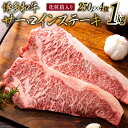 【ふるさと納税】博多和牛 A4以上 サーロインステーキ 250g 4枚 計1kg【化粧箱】 [MEAT PLUS 福岡県 筑紫野市 21760747] 肉 牛肉 和牛 黒毛和牛 ステーキ サーロイン 冷凍