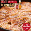 【ふるさと納税】[博多鉄なべ餃子調味料セット] 餃子40個 & 博多うまポン300ml×1 & 博多うま柚子60g×1 / うまか堂本舗 / 福岡県 筑紫野市 [21760423] 餃子 ぎょうざ ポン酢 ぽん酢 柚子胡椒 柚子こしょう