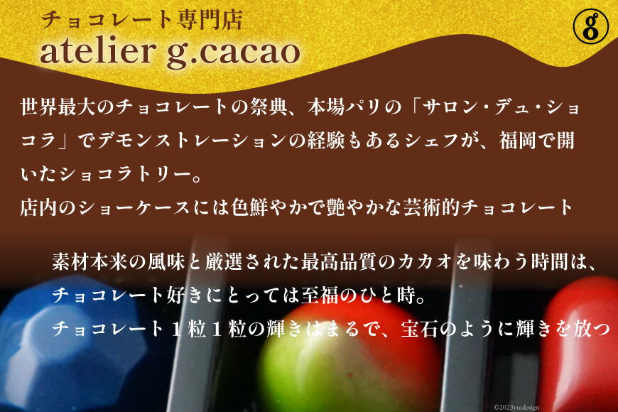 【ふるさと納税】トリュフ詰め合わせ(5個) / アトリエグラム・カカオ / 福岡県 筑紫野市 [21760484] チョコレート チョコ お菓子 冷蔵 おしゃれ お土産