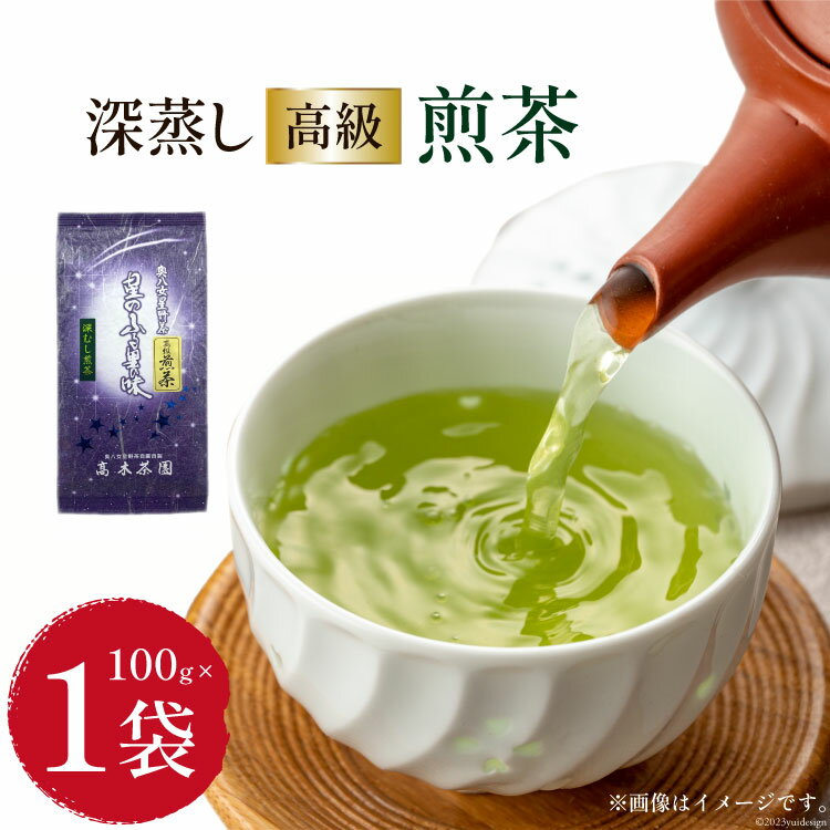 27位! 口コミ数「0件」評価「0」茶 深蒸し 高級 煎茶 (深蒸し茶) 100g×1袋 [ビーキューブ 福岡県 筑紫野市 21760517] お茶 緑茶 日本茶 八女茶 煎茶･･･ 