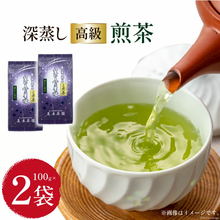 6位! 口コミ数「0件」評価「0」茶 深蒸し 高級 煎茶 (深蒸し茶) 100g×2袋 [ビーキューブ 福岡県 筑紫野市 21760518] お茶 緑茶 日本茶 八女茶 煎茶･･･ 