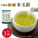 【ふるさと納税】茶 伝統本玉露 50g