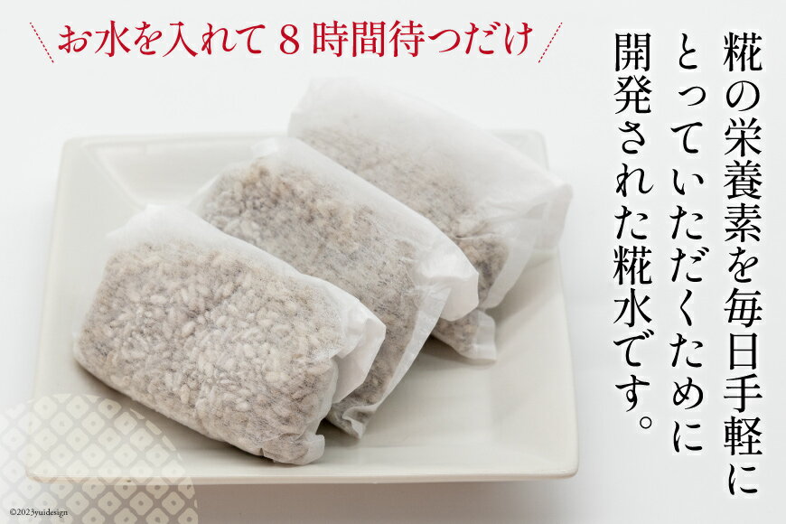 【ふるさと納税】糀 黒糀水 50g×3包x3袋 [継ぐ 福岡県 筑紫野市 21760575] こうじ 黒麹 黒こうじ 発酵食品 糀水 こうじ水 米こうじ 米糀